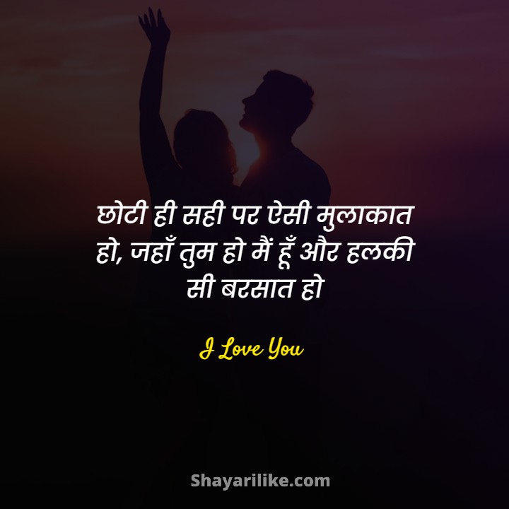 I Love You Shayari In Hindi