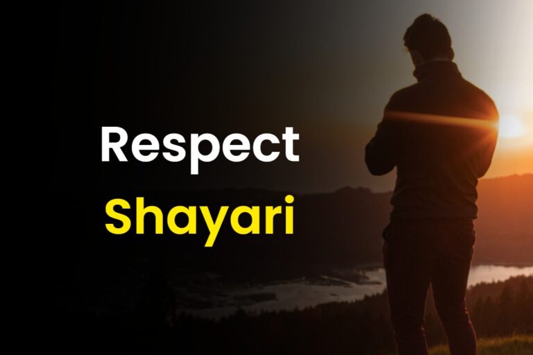 Respect Shayari In Hindi | सम्मान शायरी हिंदी में