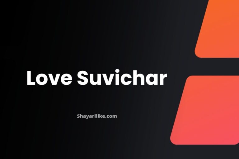 Best Love Suvichar | लव सुविचार हिंदी में (2023)