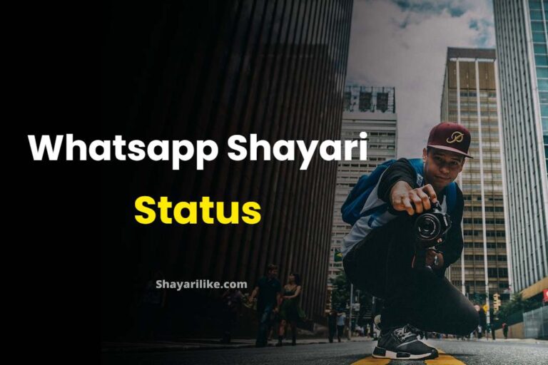 Best Whatsapp Shayari Status | व्हाट्सप्प शायरी (2023)