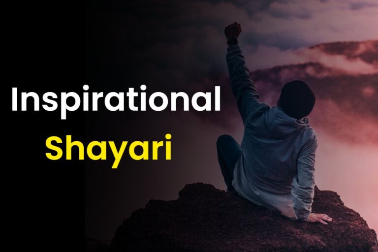 Best Inspirational Shayari In Hindi (2024)