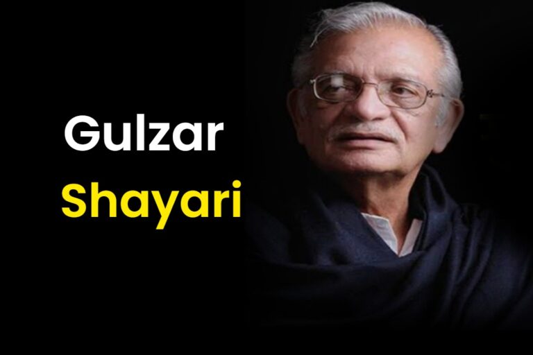 60+ Gulzar Shayari In Hindi | गुलज़ार शायरी हिंदी में
