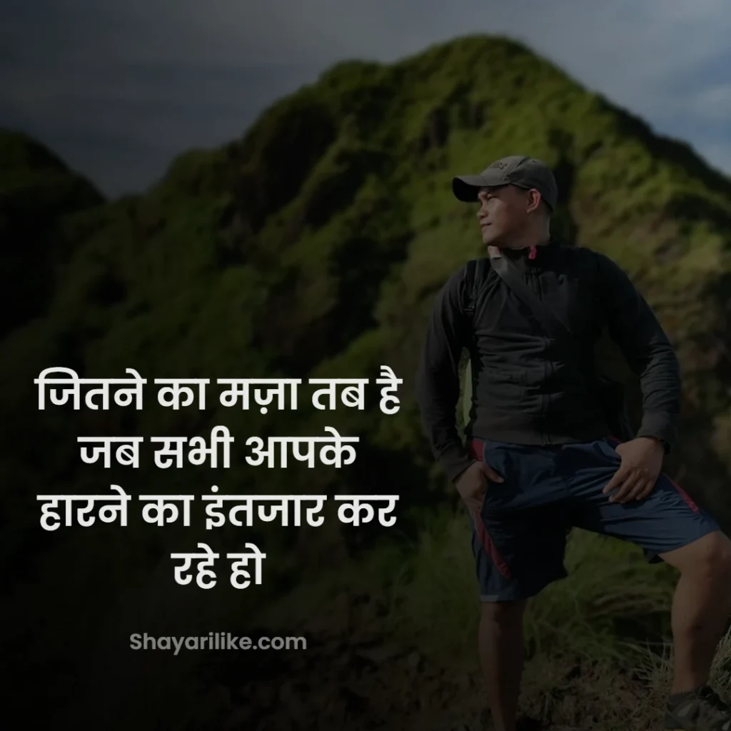 Inspirational Shayari In Hindi