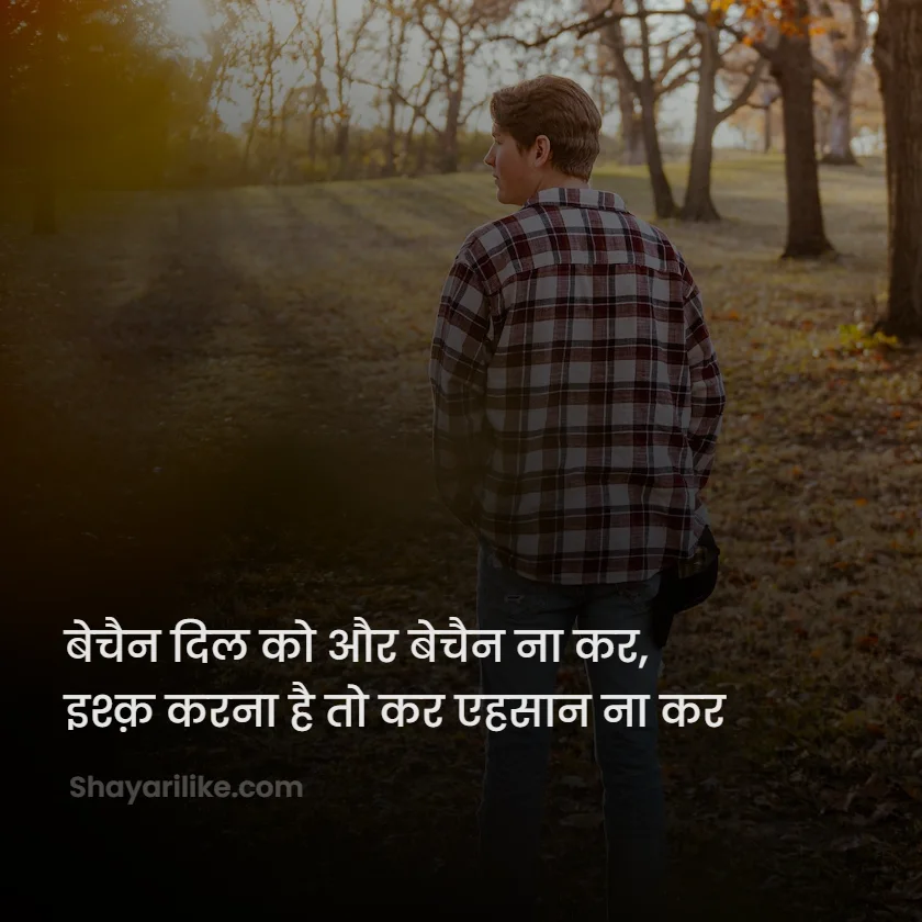Heart Touching Shayari In Hindi