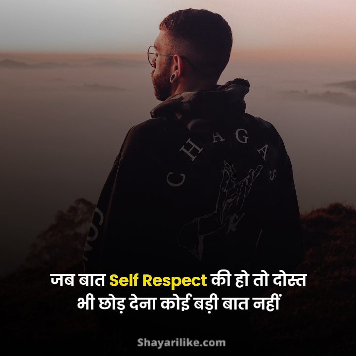 Self Respect Shayari In Hindi