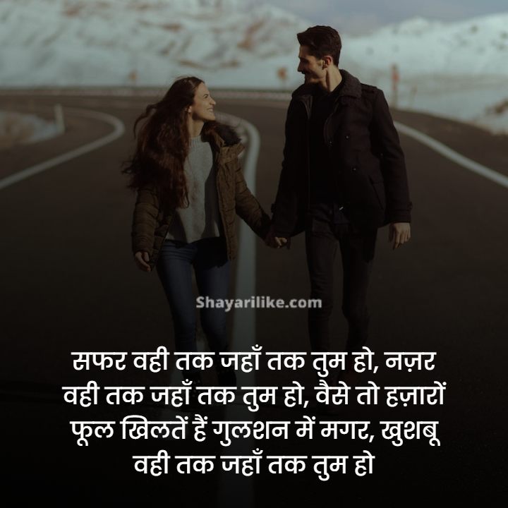 Heart Touching Love Shayari In Hindi For Girlfriend 