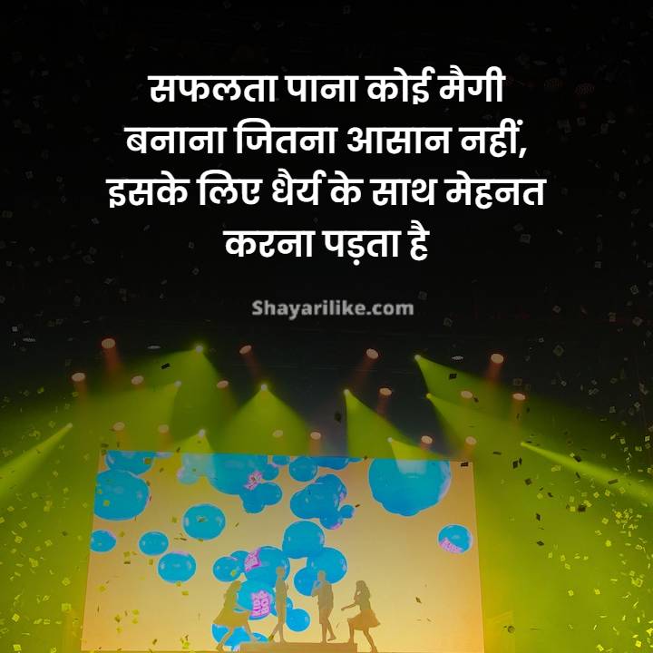 Success Shayari In Hindi