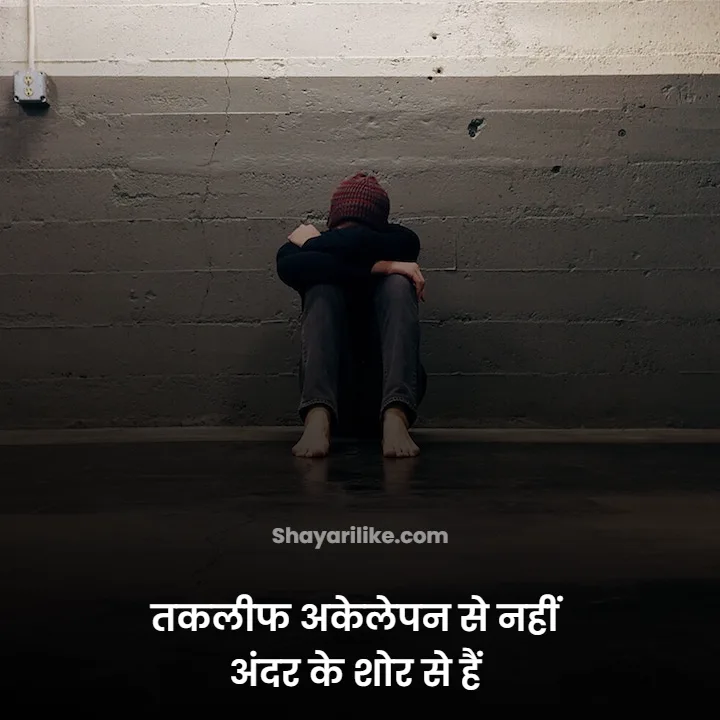 Alone Shayari In Hindi 