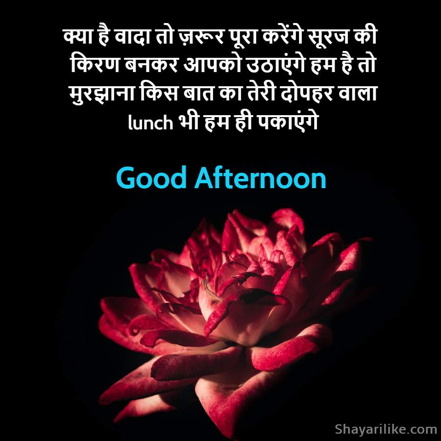 Good Afternoon Shayari