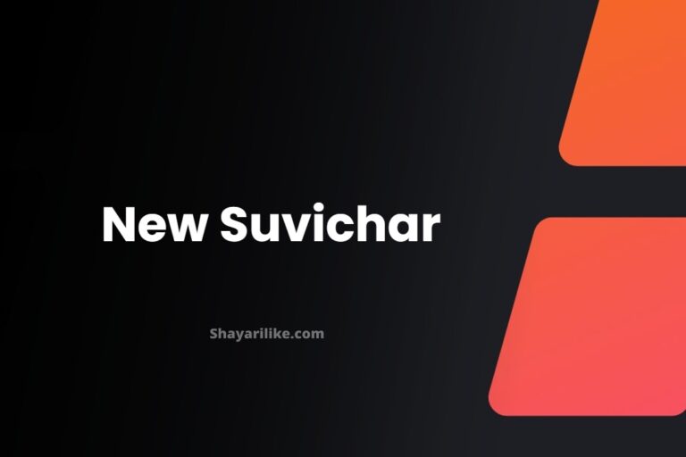 New Suvichar In Hindi | नए सुविचार (2024)