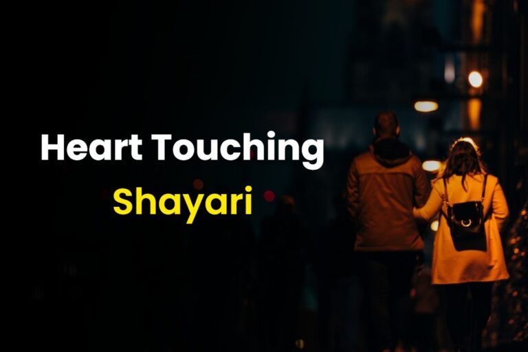 50+ Heart Touching Shayari In Hindi | हर्ट टचिंग शायरी (2024)
