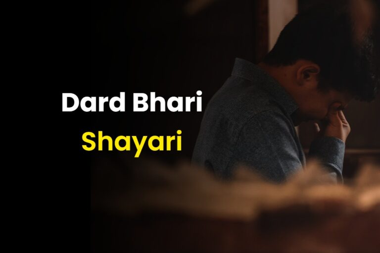 Dard Bhari Shayari In Hindi | दर्द भरी शायरी