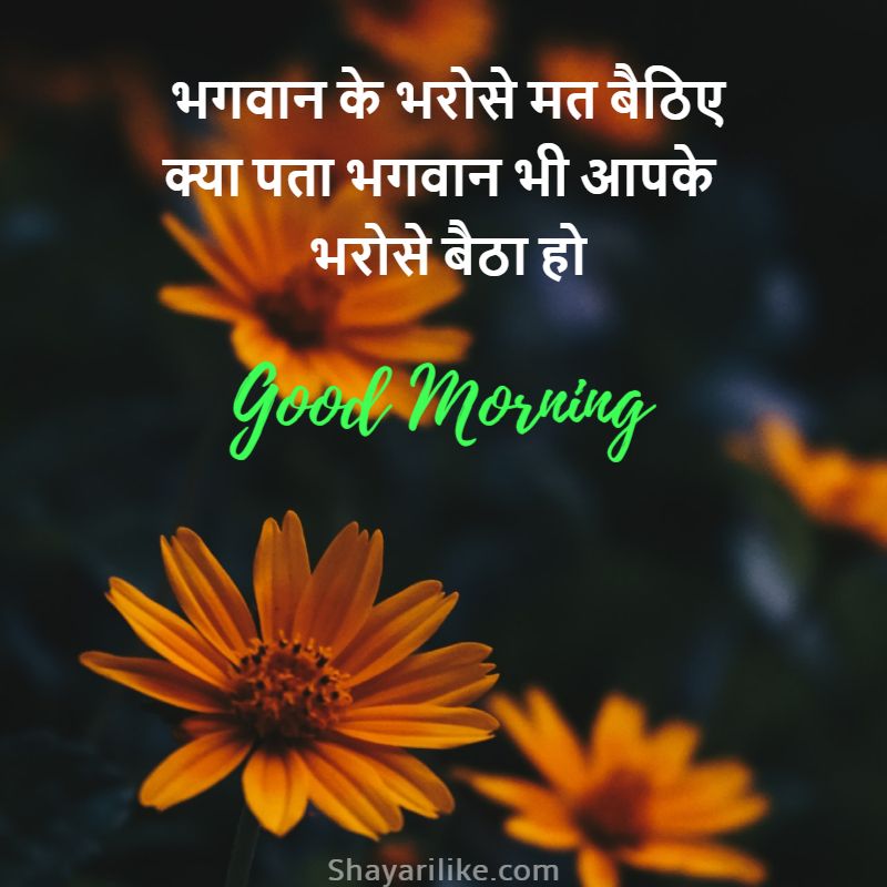 Good Morning Suvichar In Hindi