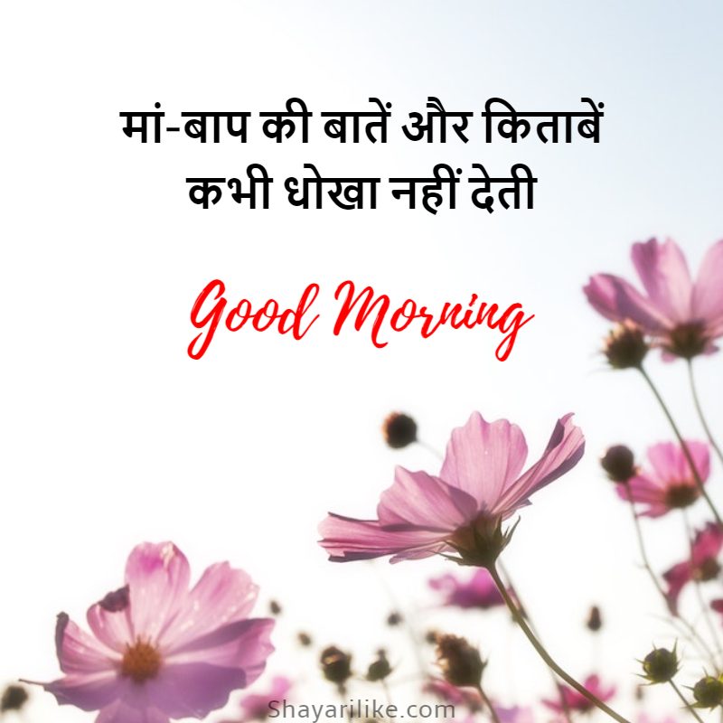 Good Morning Suvichar In Hindi