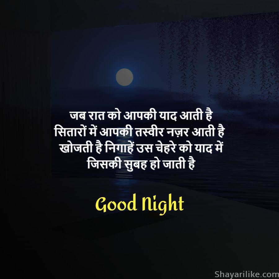 Good Night Shayari In Hindi 