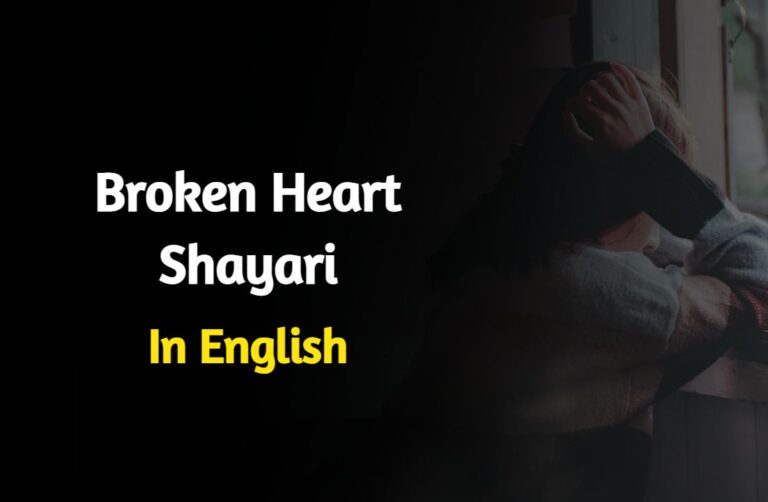 Broken Heart Shayari In English