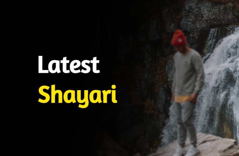 Latest Shayari In Hindi | नवीनतम शायरी हिंदी में (2024)