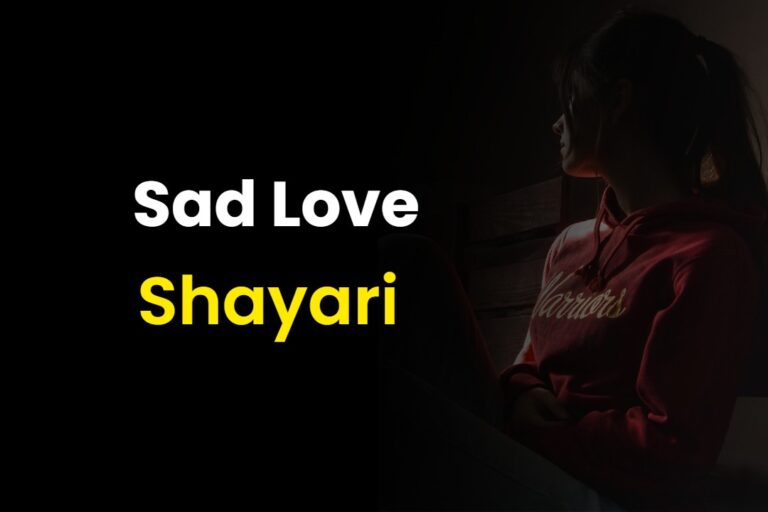 Sad Love Shayari In Hindi | सैड लव शायरी