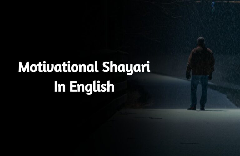 50+ Motivational Shayari In English
