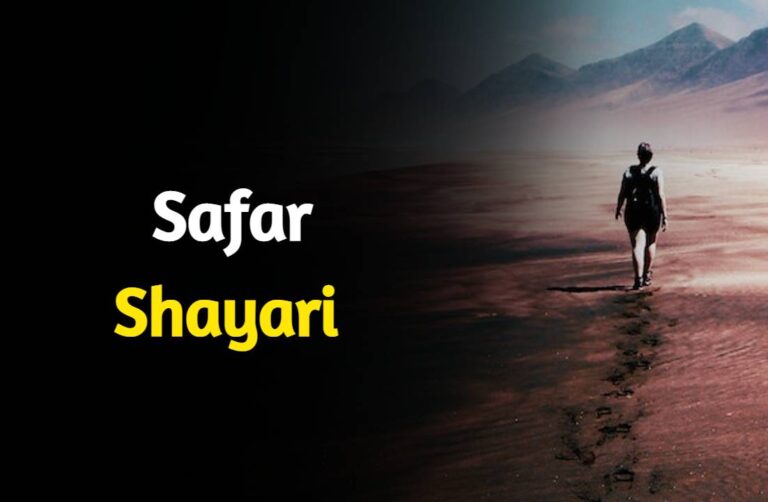 30+ Safar Shayari In Hindi | सफर शायरी हिंदी में